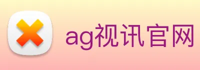 ag视讯官网 logo